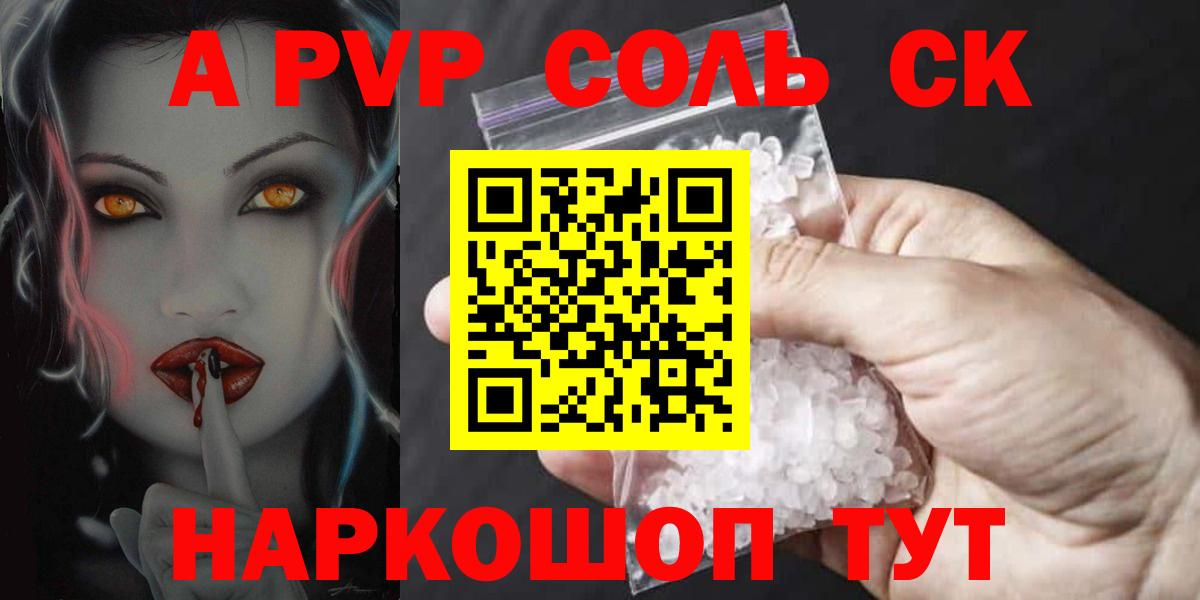 Армавир  Alfa_PVP крисы CK  А ПВП мука  Вход с VPN  Alpha PVP Соль 