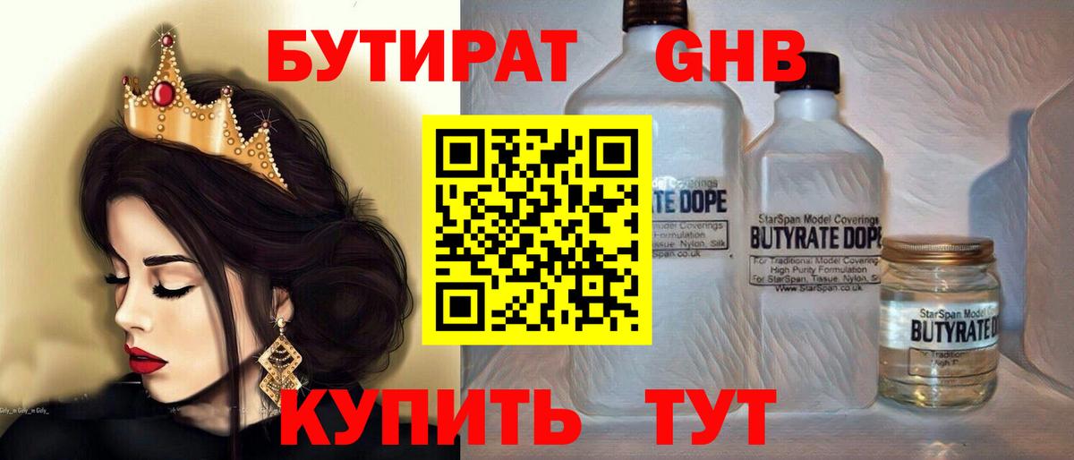 Бутират жидкий экстази  Вход с VPN  Армавир 