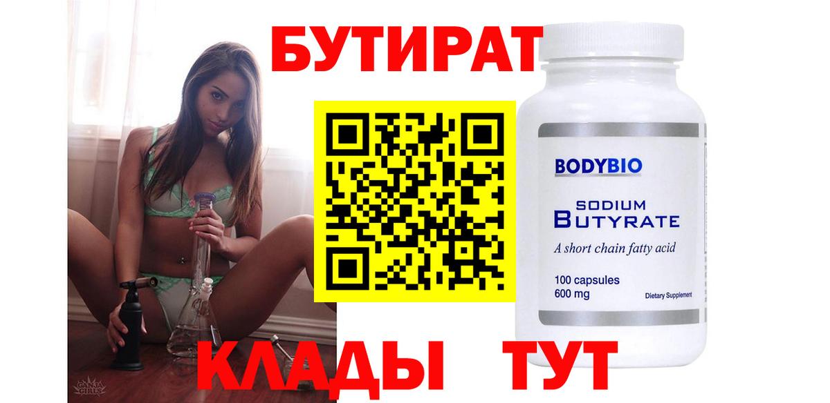 БУТИРАТ бутик Армавир