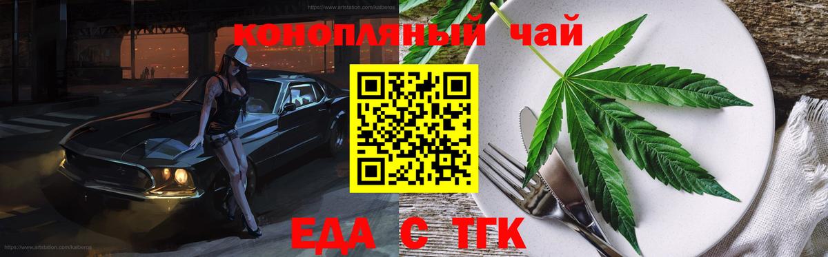 Еда ТГК марихуана  Вход с VPN  Армавир 