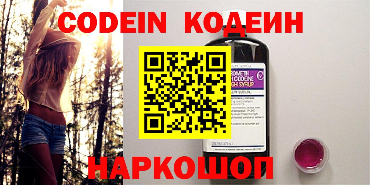 Кодеин напиток Lean (лин) Армавир