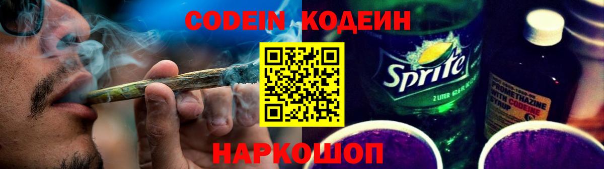 Армавир  Кодеиновый сироп Lean напиток Lean (лин)  Вход с VPN  Codein Purple Drank 