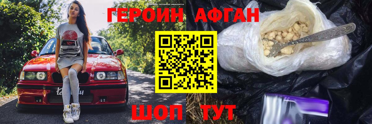 ГЕРОИН хмурый Армавир