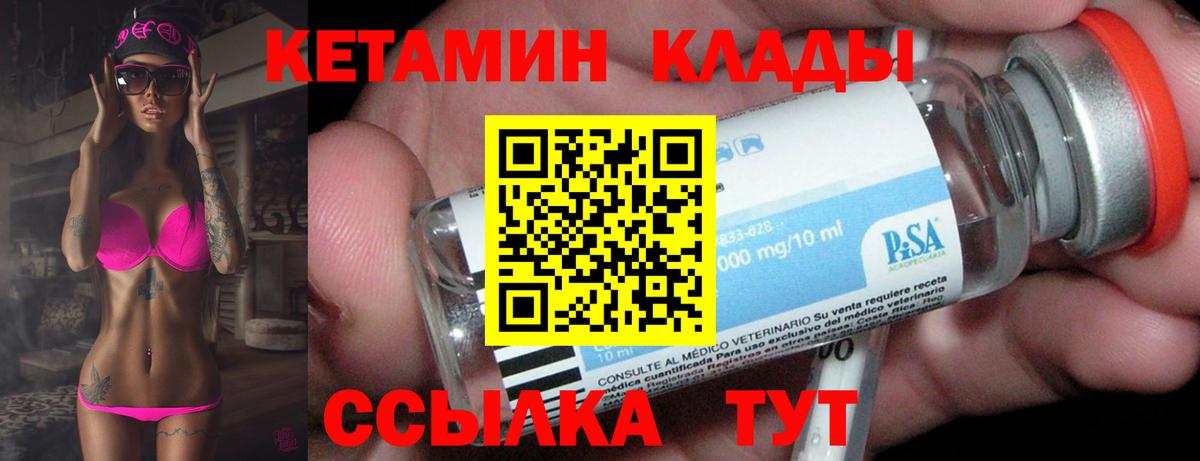Кетамин VHQ  Вход с VPN  Армавир 