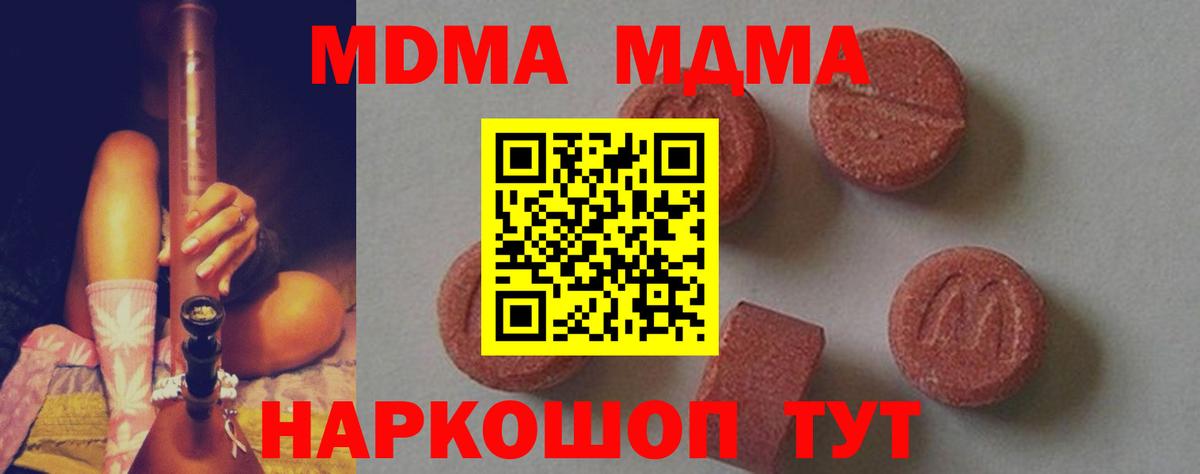МДМА Molly  МДМА молли  Вход с VPN  MDMA  Армавир 